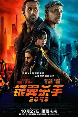 银翼杀手2049（国语版）_导员演员_沐泽韩剧-评影网